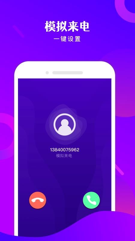 免费电话宝app(1)