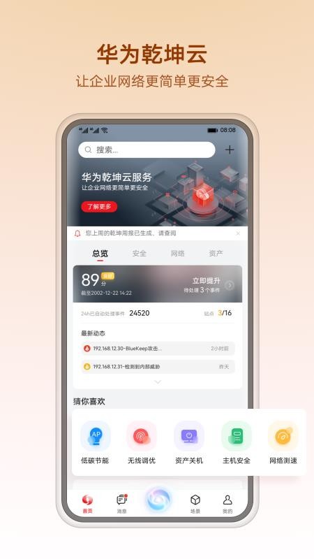华为乾坤app(2)