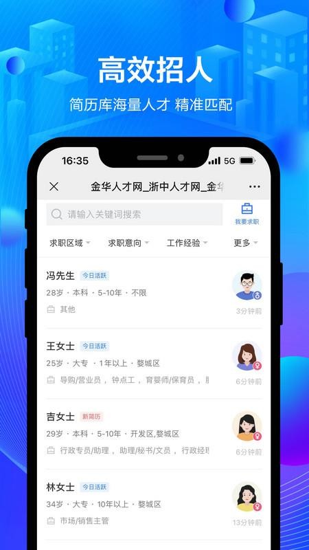 浙中人才网app(1)