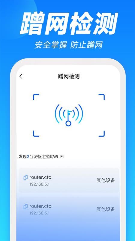 WiFi万能一键增强大师最新版v1.2.3(3)
