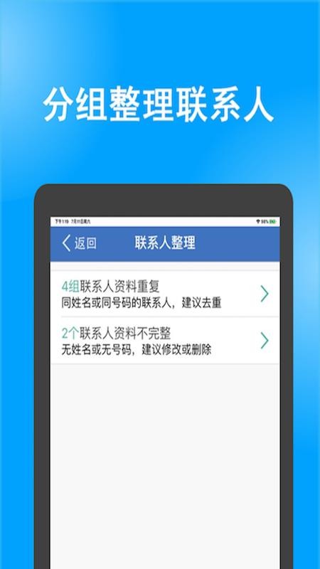 号码同步助手app(2)