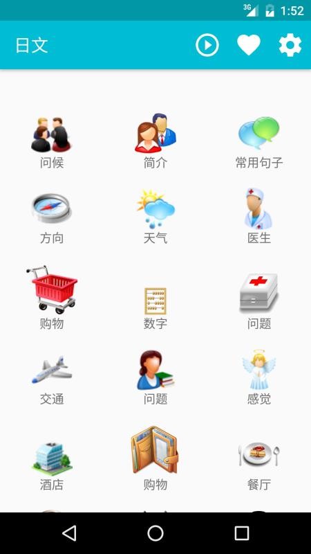 学习日文app(3)