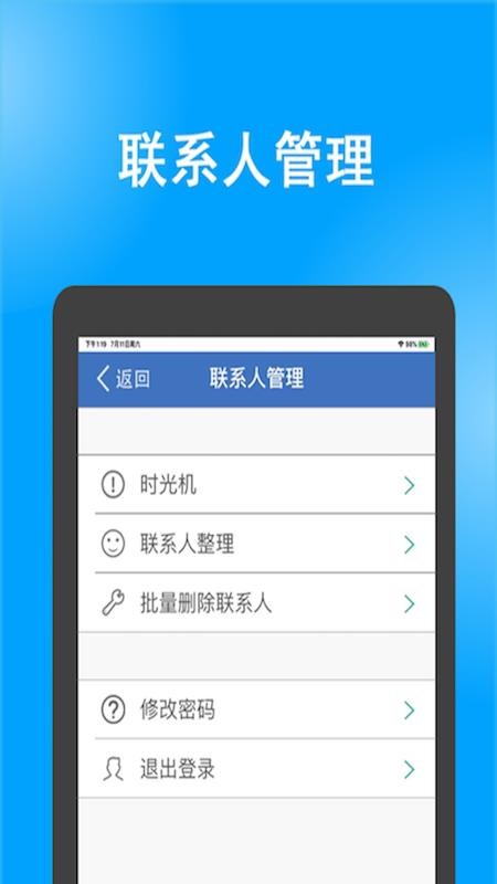 号码同步助手app(4)