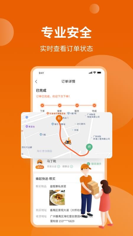 蜂骑快送手机版(2)