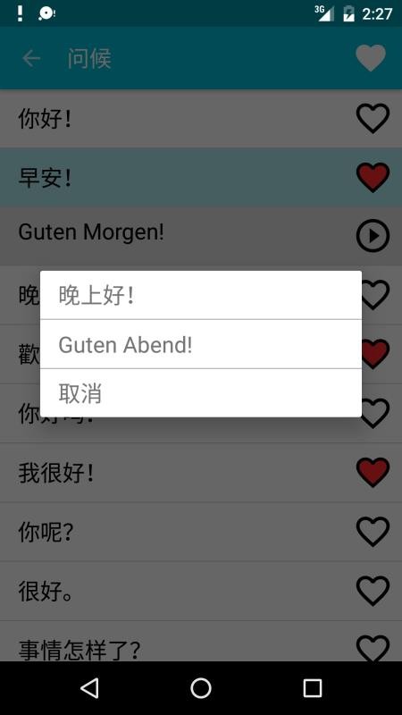 学习德语appv7.1(1)