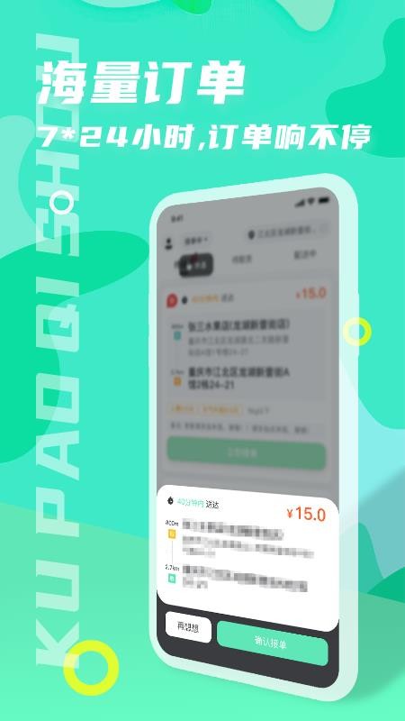 酷跑骑手app(3)