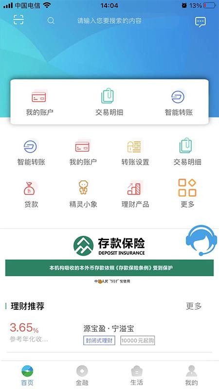 青海农信最新版v3.1.7(3)