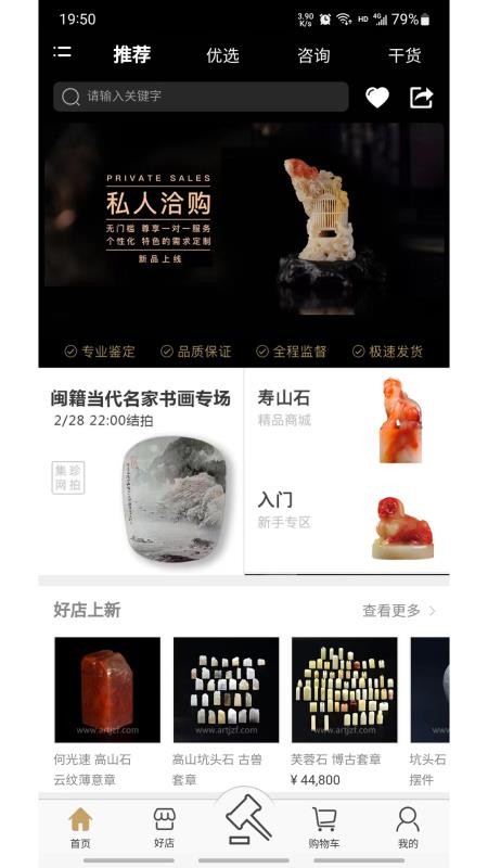 集珍坊appv3.1.2
