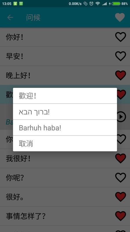 学习希伯来语app(3)