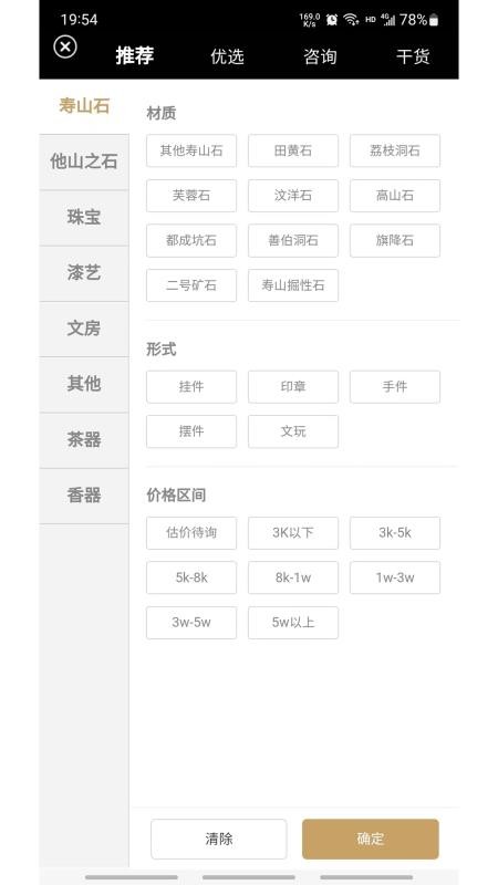 集珍坊appv3.1.2