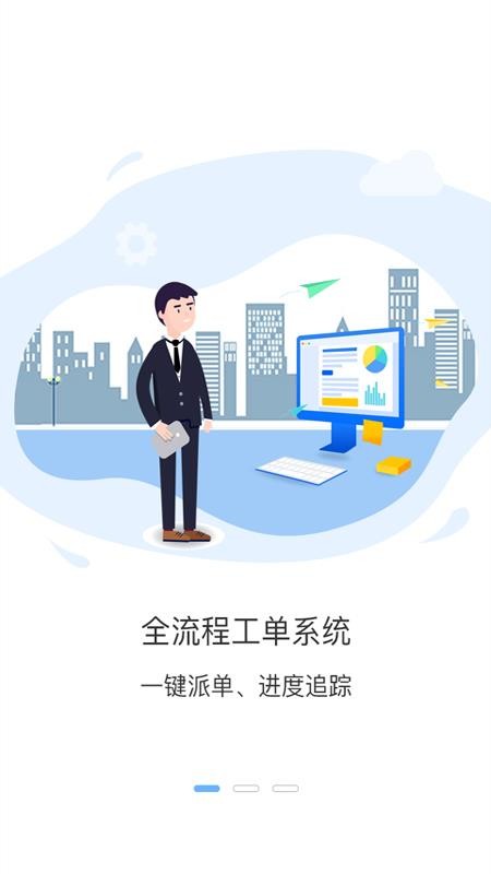 智行者管家app(4)