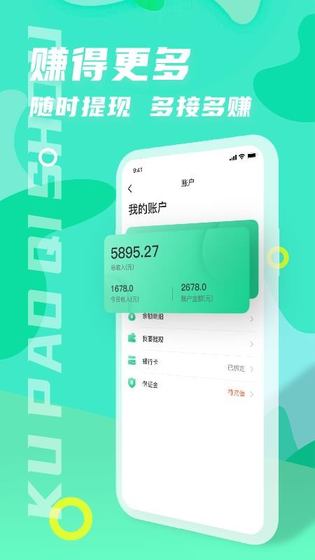 酷跑骑手app(4)