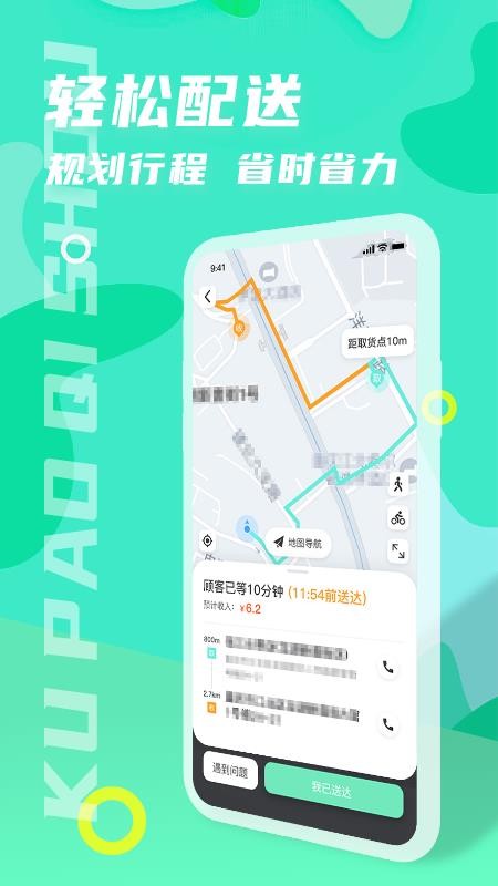 酷跑骑手app(2)