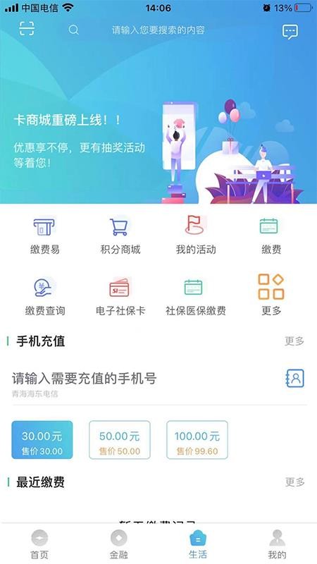 青海农信最新版v3.1.7(2)