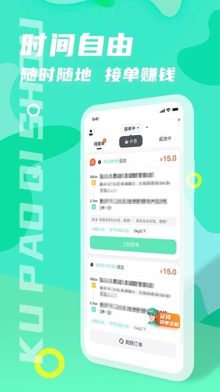 酷跑骑手app(1)