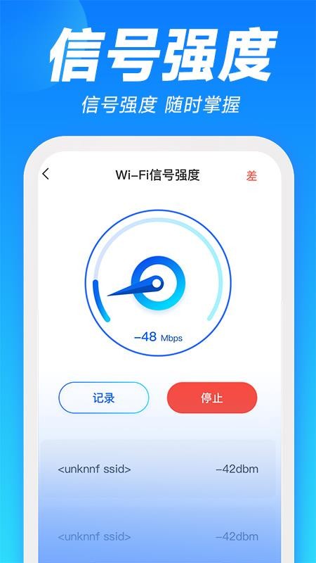 WiFi万能一键增强大师最新版v1.2.3(4)