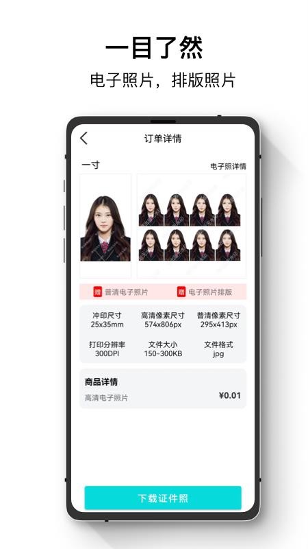 爱美证件照app(3)