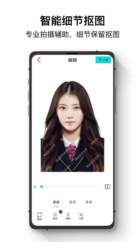 爱美证件照app(4)