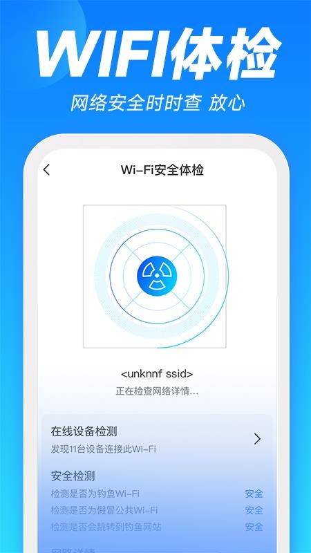 WiFi万能一键增强大师最新版v1.2.3(2)