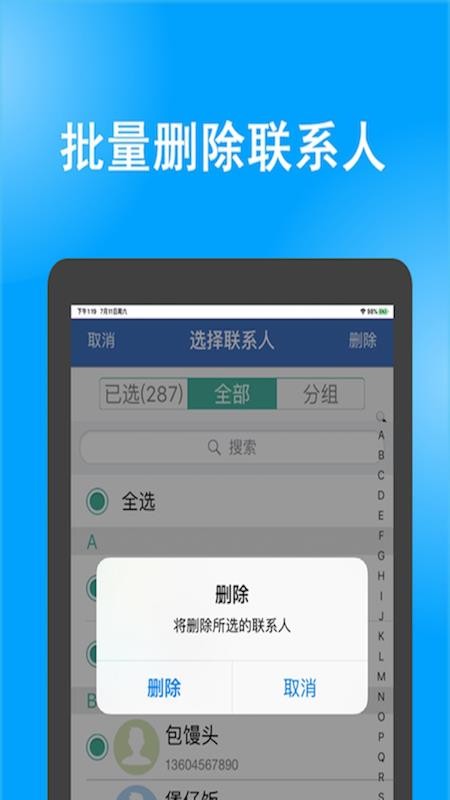 号码同步助手app(1)