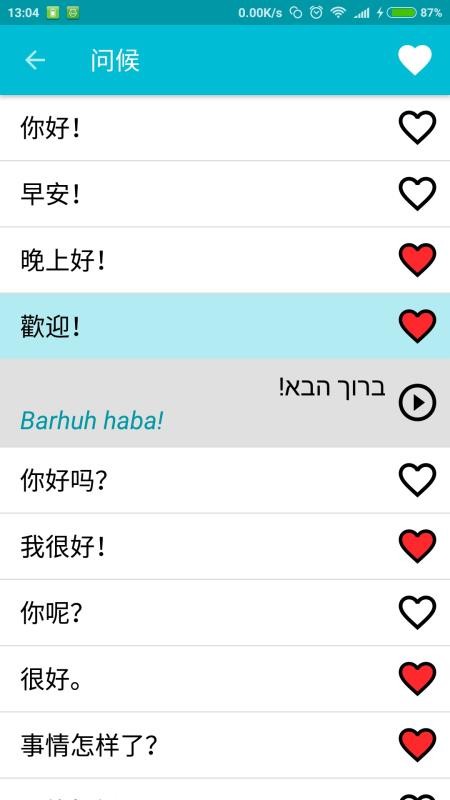 学习希伯来语app(2)