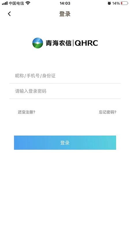 青海农信最新版v3.1.7(4)