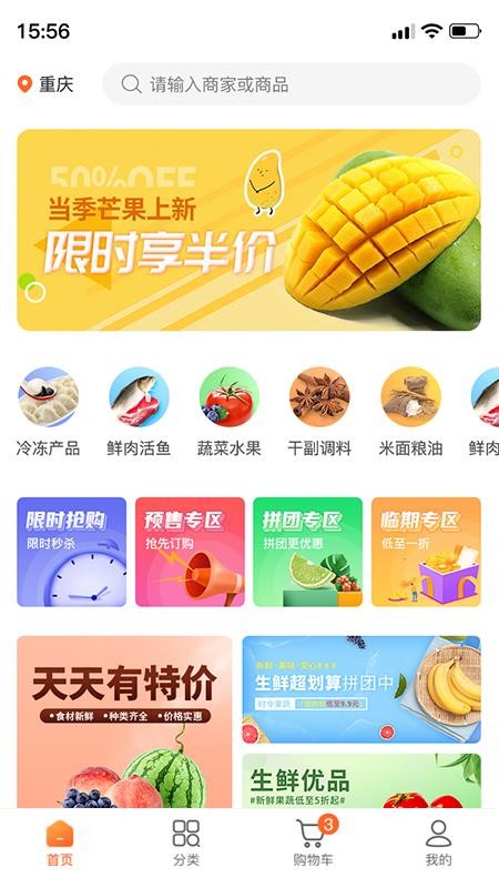 东唯电商app(4)