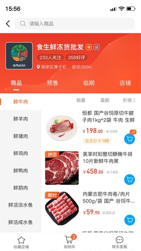 东唯电商app(3)