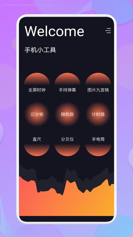 万能工具管家app(2)