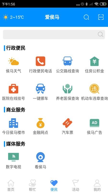 爱侯马app(1)