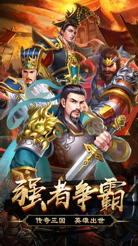 群英打三国v1.3.0(5)