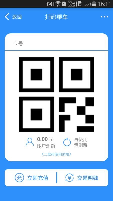 绵州通appv2.1.1(1)