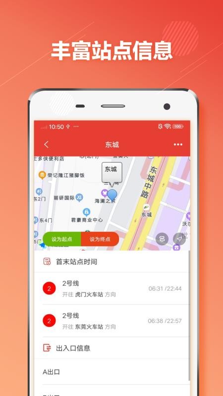 东莞地铁appv1.4.6(1)