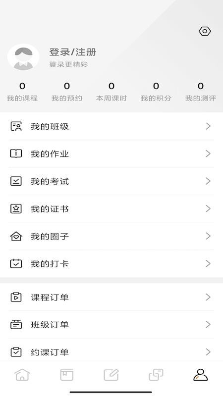 电力云课堂app(1)