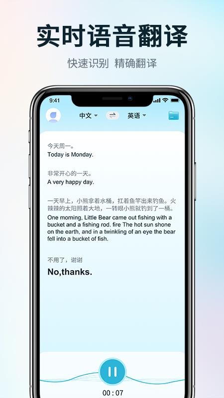 掌上实时翻译手机版(1)