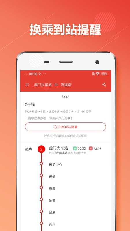 东莞地铁appv1.4.6(3)
