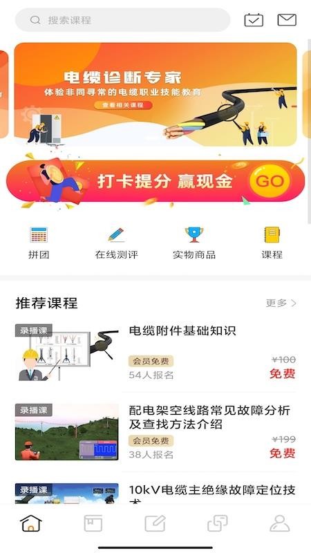 电力云课堂app(4)