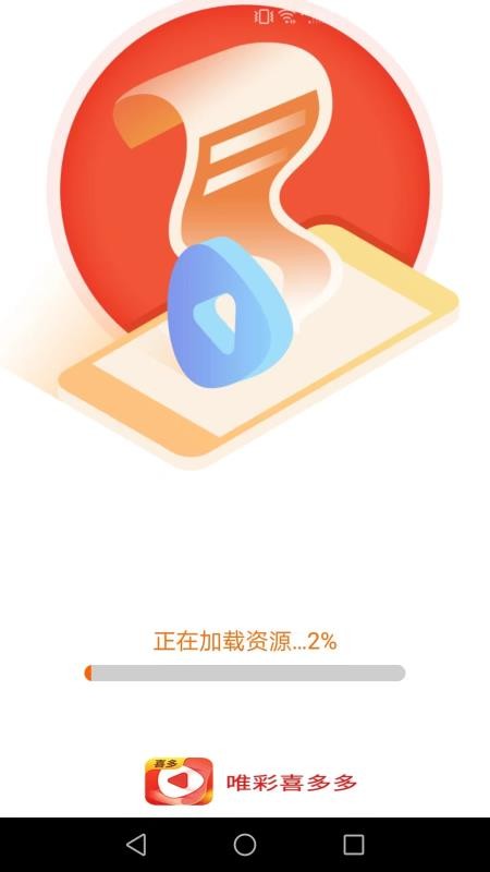 唯彩喜多app(3)