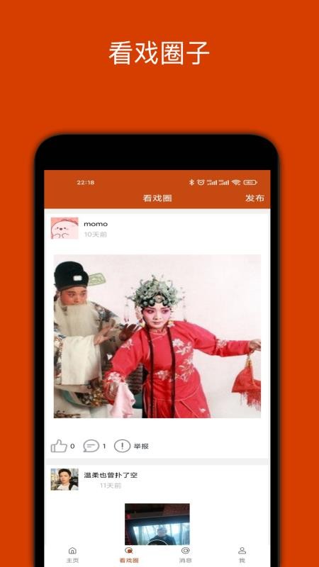 看戏app(2)