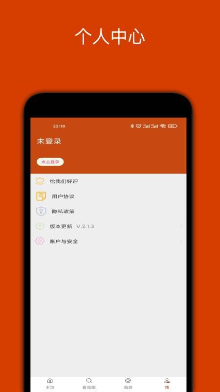 看戏app(1)