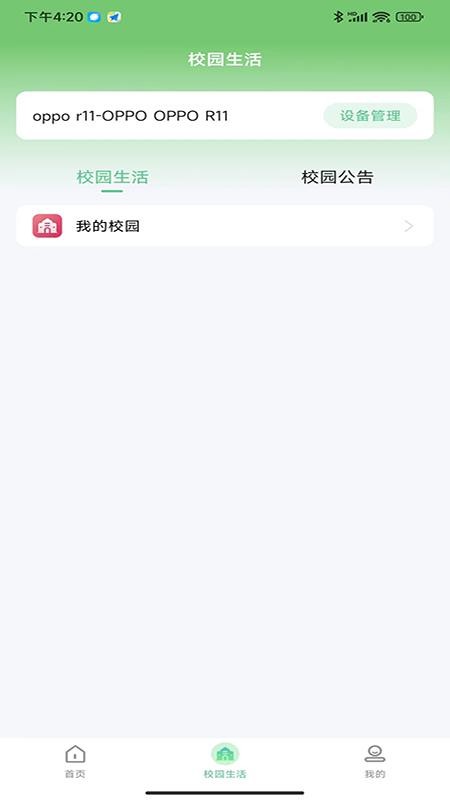碧蓝育才家长appv1.1.3(3)