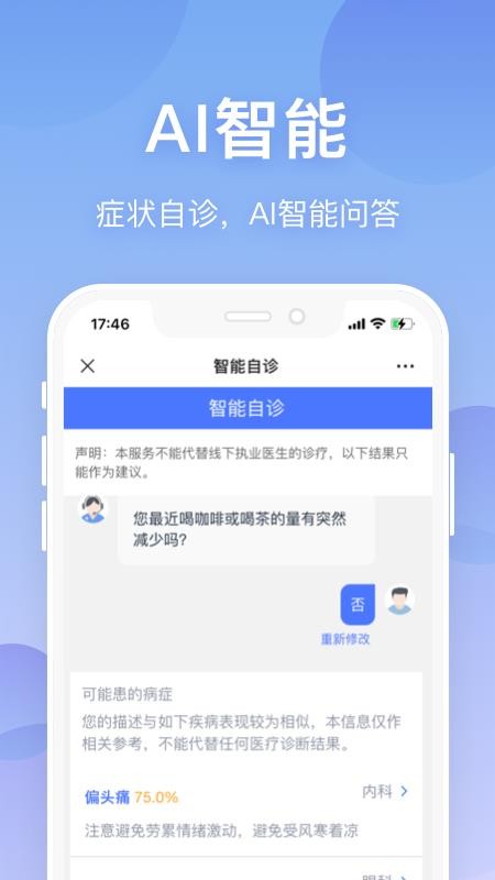 联仁慧康appv1.3.0(1)