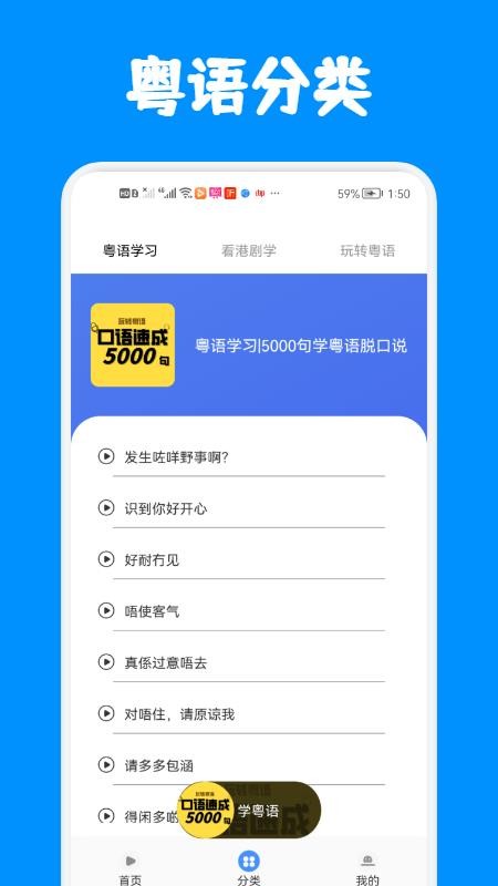 粤语练习app(2)