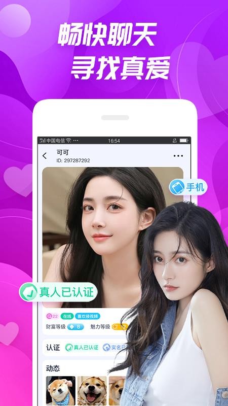 享恋appv1.3.5(2)