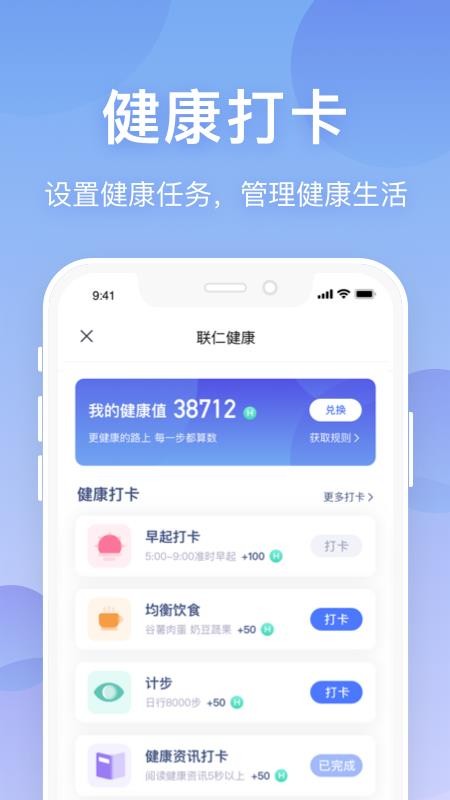 联仁慧康appv1.3.0(3)