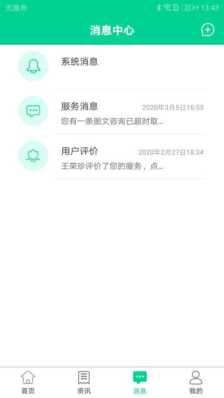 松洋医护appv3.1.4(2)