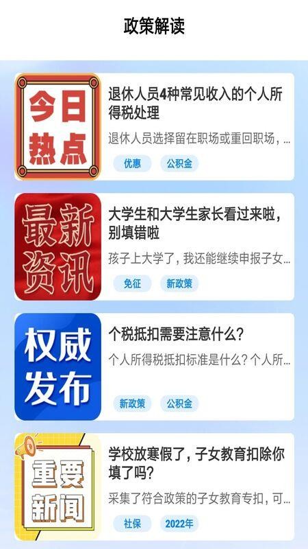 个税缴纳计算app(4)