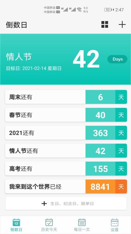 倒数日计时app(2)