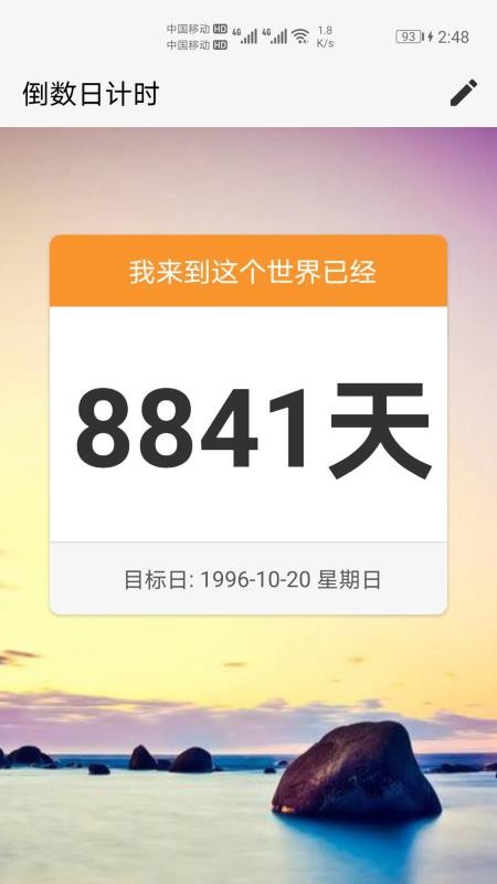 倒数日计时app(3)