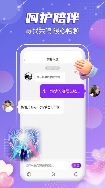 觅音星球app(1)